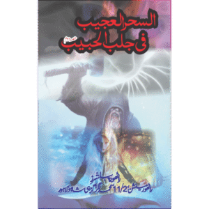 Al sher ul ejeeb P_2