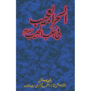 Al sher ul ejeeb P_3