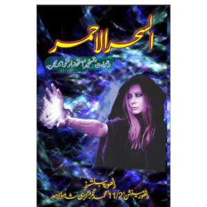Al sehar ul ahmer
