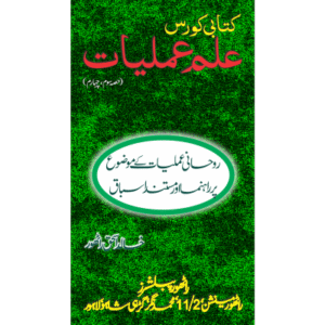 course amliayat P3&4