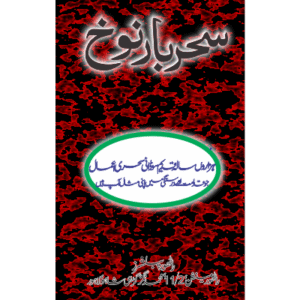 Sher Bar Nokah