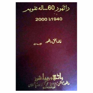 Rathore 60 Saala Taqweem