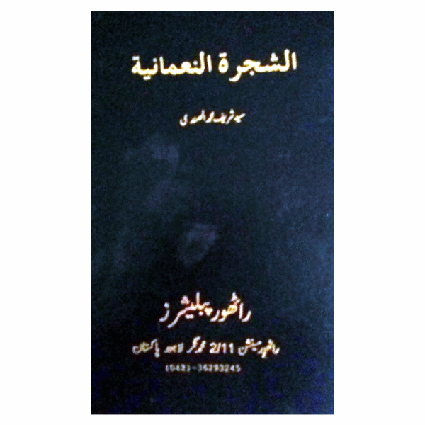 Ash-Shajarah An-Numaniyyah