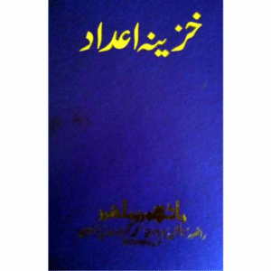 Khazina-e-Adaad