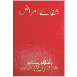 Shifa-e-Amraaz