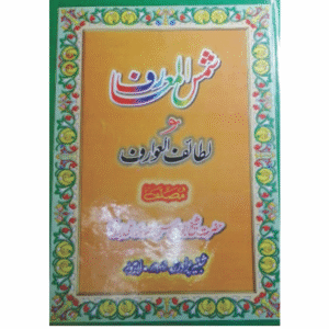 Shams-ul-Ma?arif