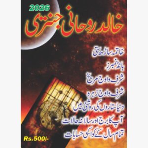 Khalid Rohani Jantari 2026 خالد روحانی جنتری