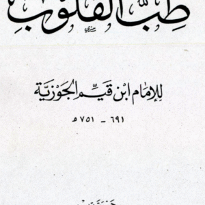 Tibb al-Quloob