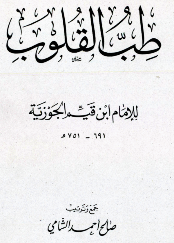 Tibb al-Quloob
