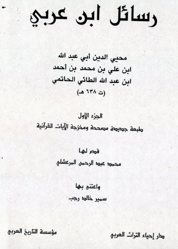 Rasa?il Ibn Arabi