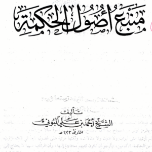 Manba?-e-Usool o Hikmat