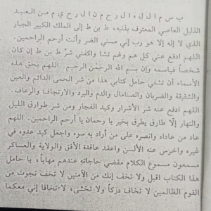 Asrar al-Majzunah