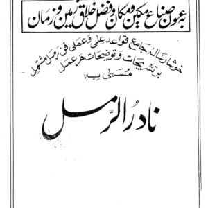 Nadir al-Ramal (Az Sheikh Abdullah)