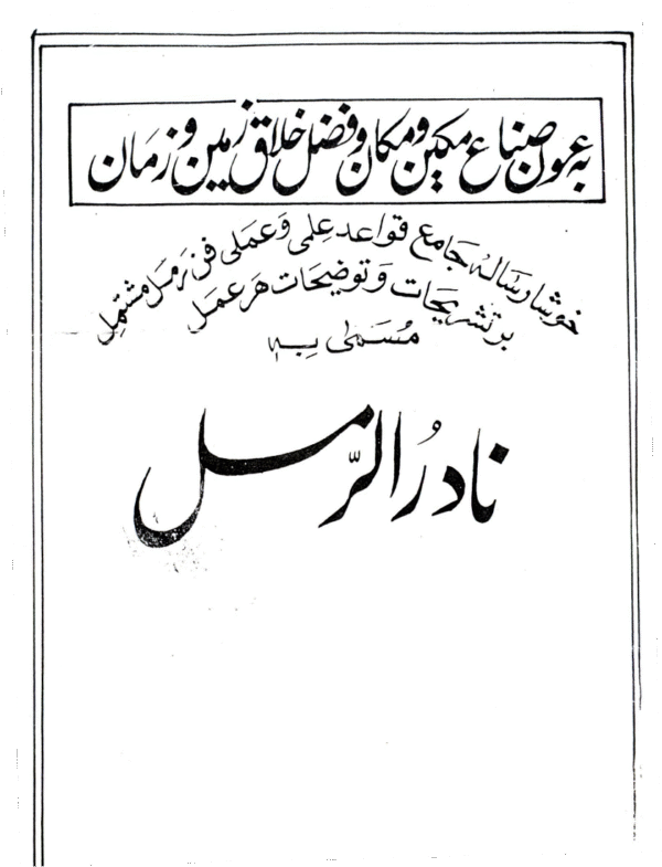 Nadir al-Ramal (Az Sheikh Abdullah)