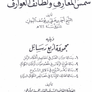 Shams-ul-Ma'arif al-Kubra, Ma?m Buni