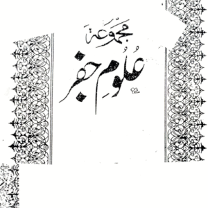 Majmua Uloom-e-Jafar