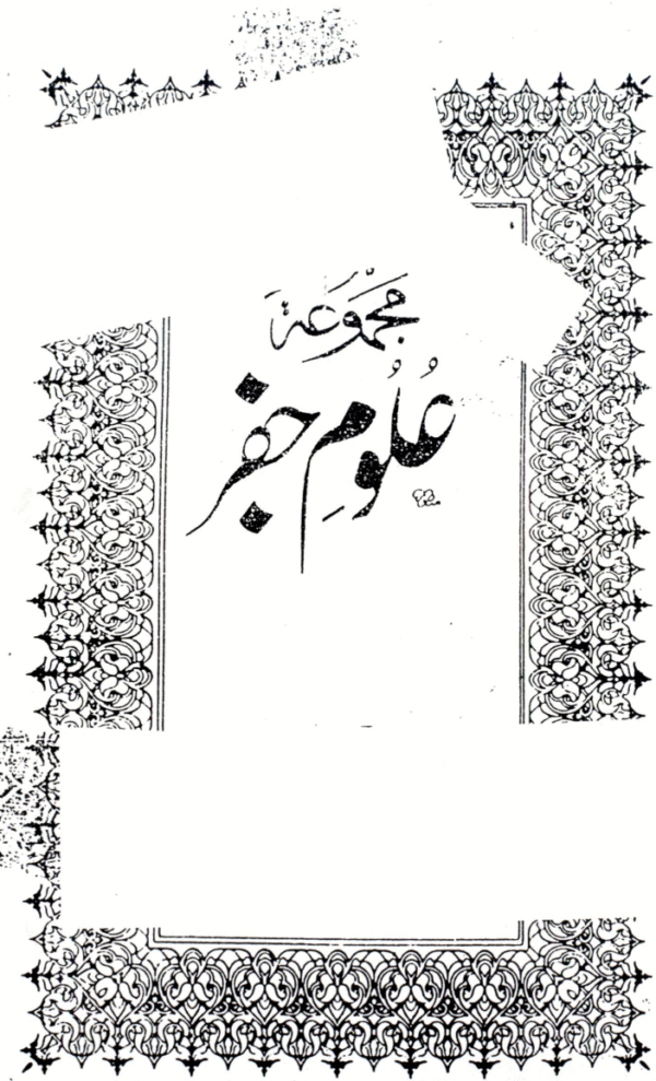 Majmua Uloom-e-Jafar