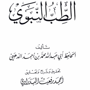 Al-Tibb al-Nabawi