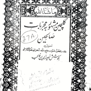 Gulcheen Mashhoor Mujarrab