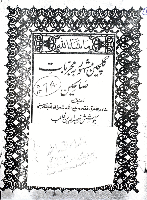 Gulcheen Mashhoor Mujarrab