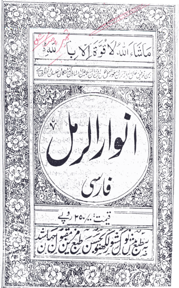 Anwaar-ur-Ramal, Abdul Ghani Sherwani