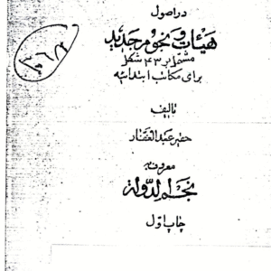 Bidaayah al-Nujoom dar Usool-e-Hayaat wa Nujoom-e-Jadeed