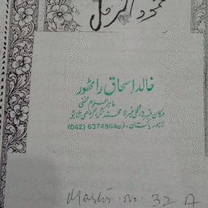 Mahmood al-Ramal