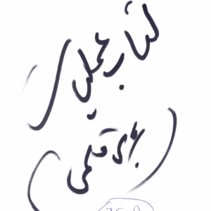 Kitaab al-Amliyat Badi (Qalmi)
