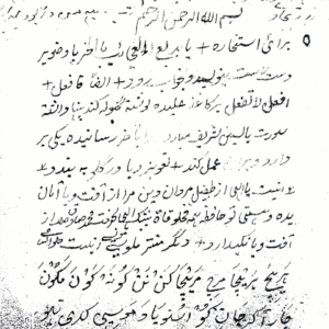 Kitaab al-Amliyat wa Jafar Badi (Qalmi Hissa Awwal)