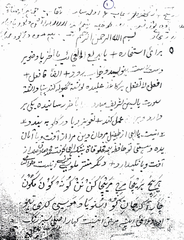 Kitaab al-Amliyat wa Jafar Badi (Qalmi Hissa Awwal)