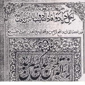 Izaalatu al-Tamhan an Aksir al-Badan