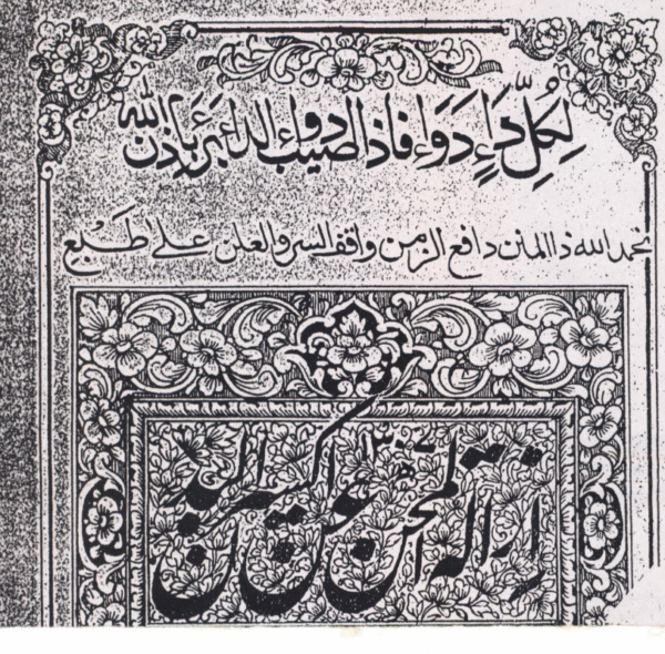 Izaalatu al-Tamhan an Aksir al-Badan
