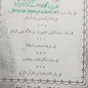 Rasa?il (6 Adad) Az Abdullah Bin Sireen