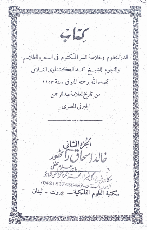 Al-Sirr al-Maktoom fi al-Sihr wa al-Talism wa al-Nujoom 2