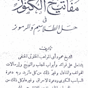 Mafateeh al-Kunooz fi Hal al-Talism wa al-Ramooz