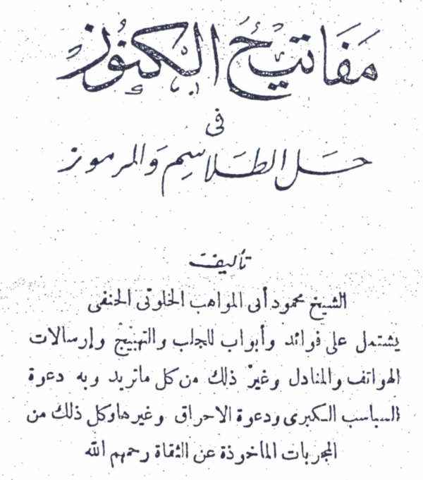 Mafateeh al-Kunooz fi Hal al-Talism wa al-Ramooz