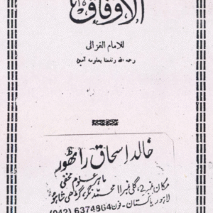 Al-Awfaq