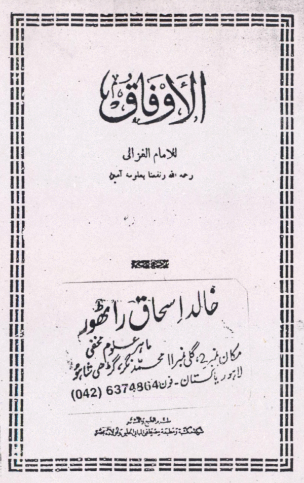 Al-Awfaq
