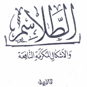 Madinat al-Talism