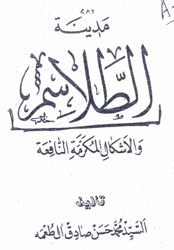 Madinat al-Talism