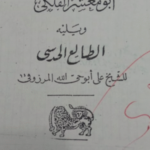 Al-Tawaale? al-Hadasiyyah lil-Rijaal wal-Nisaa