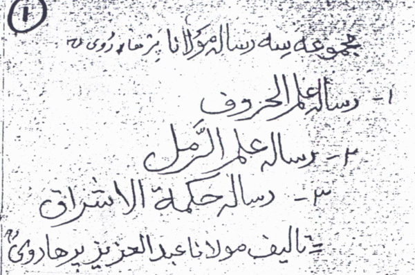 Majmua Se Rasa?il Arabi
