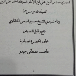 Hizb al-Jawhara