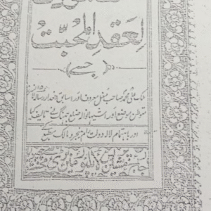 Kashf al-Mawaddat li Aqd al-Muhabbat