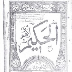 Al-Hakeem, February 1930
