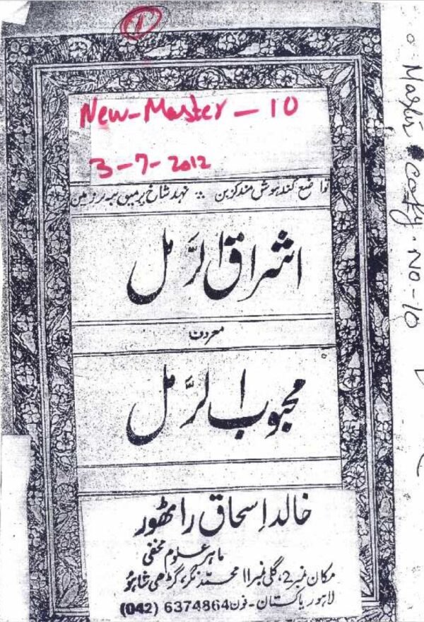 Ishraq-ur-Ramal wa Mahboob-ur-Ramal