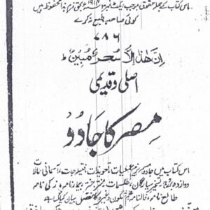 Misr Ka Jadoo Asli wa Qadeemi