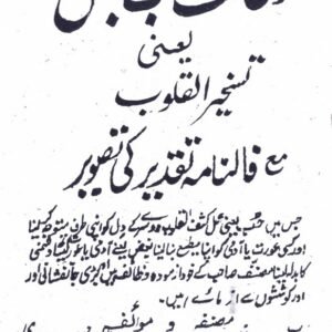 Wazaif-e-Hubb wa Bughz