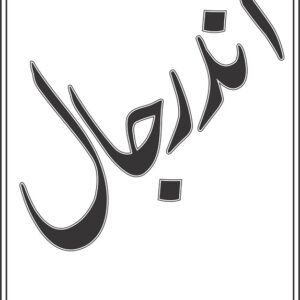 Inderjaal