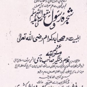 Shajrah Rasool Nasab Rasool-e-Maqbool